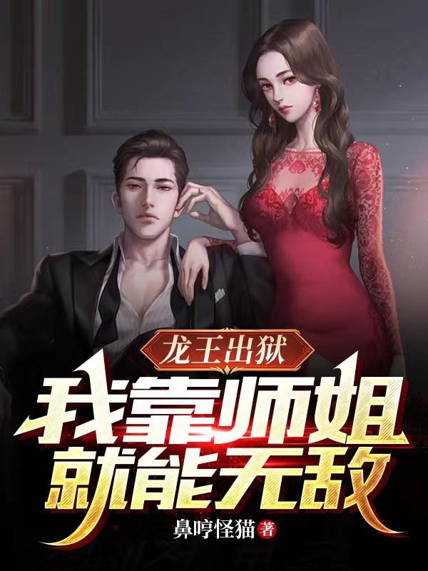 出狱后师姐们都乐疯了韩峰有几个女人