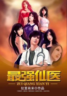 最强仙医混都市方川免费阅读