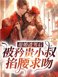 男子被退婚后逆袭的