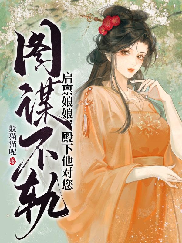 启禀陛下娘娘上战场