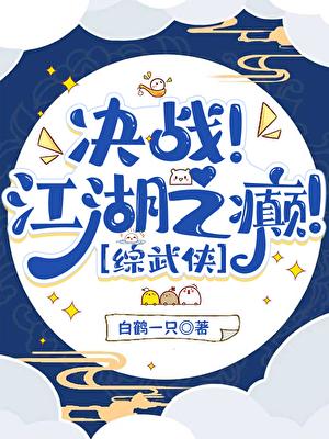 我靠马甲风靡横滨