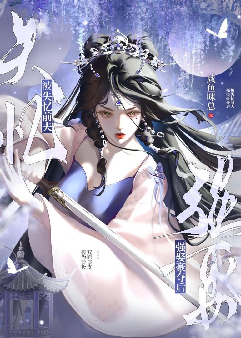 失忆前夫要复婚