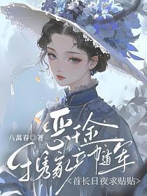 恶役千金不想去死