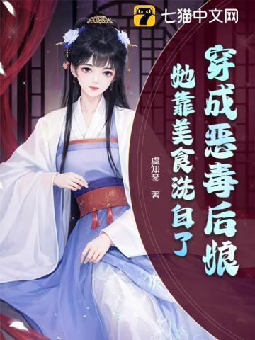 穿成恶毒后妹gl免费阅读