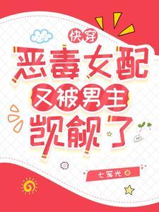 恶毒女配快穿文