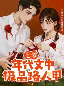 七零年代极品厂花免费