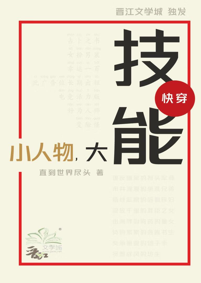 小人物快穿文