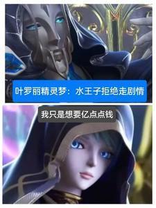 精灵梦叶罗 丽水王子