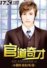 官道奇才李霖免费无弹窗阅读