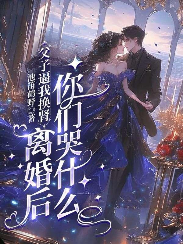 父子互换身体的电影叫什么名字苏蛋蛋