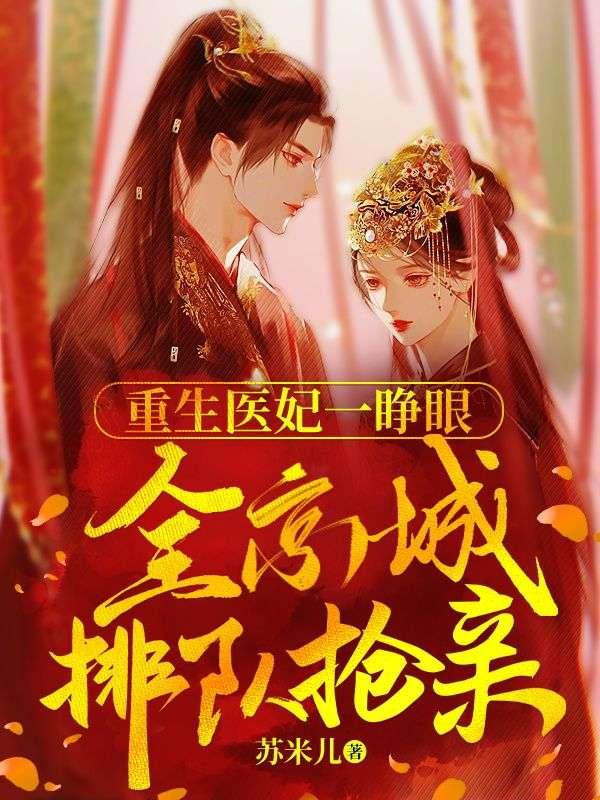 全京城排队抢亲全集