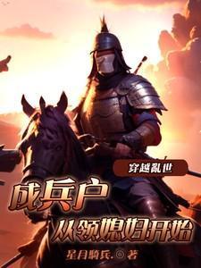 从领媳妇开始TXT