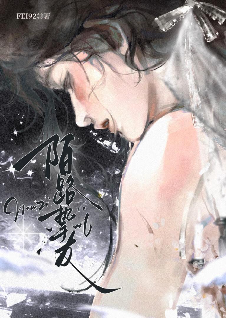 陌路朋友是什么意思