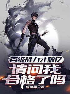 一百强要多少战力