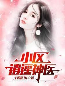 逍遥小神医免费版