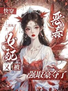 快穿之恶毒女配逆袭