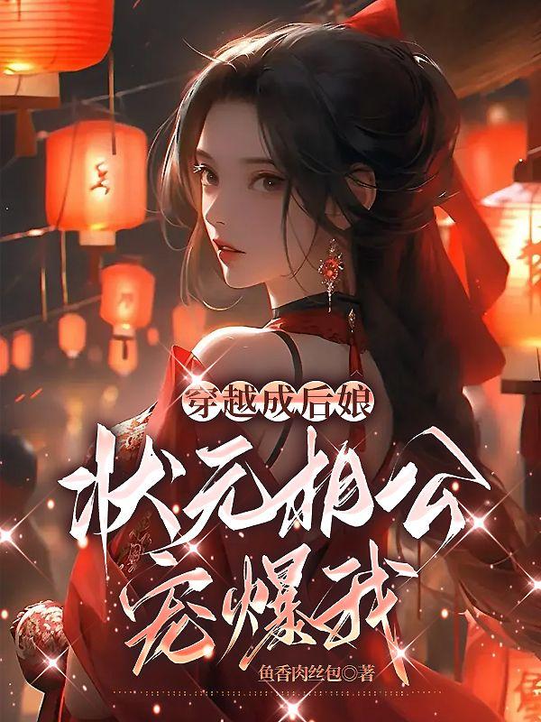 穿成农家娇气包甄甜