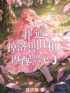 掉落兽世和匹配兽们免费