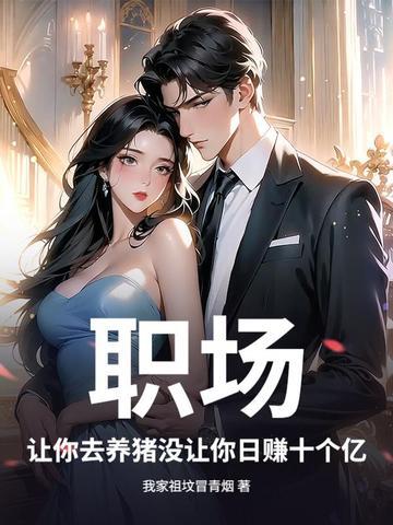 养猪去吧是什么意思