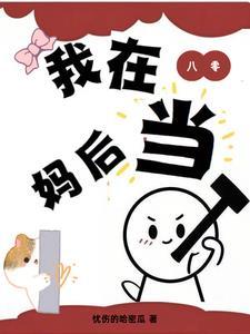 我在八零当后妈免费阅读