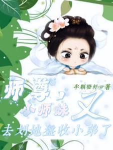 小师妹身份如此尊贵