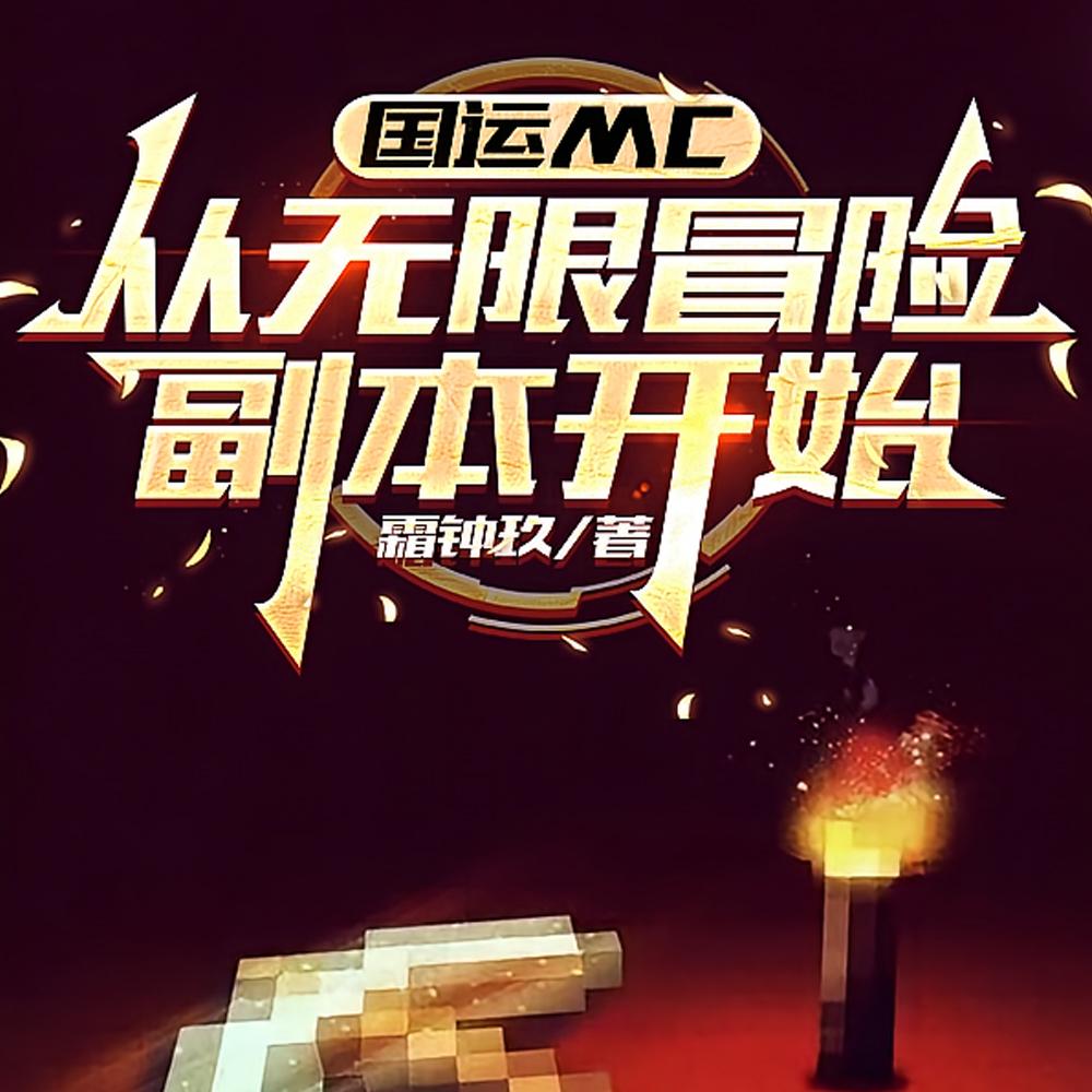 我的世界之单手虐爆末影龙