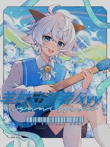 羊村守护者之喜羊羊 笑中藏刀