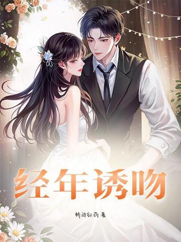经年免费阅读