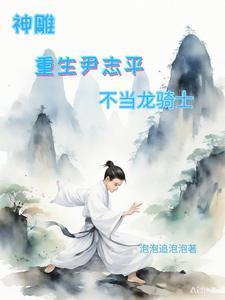 不当龙骑士乐阅读