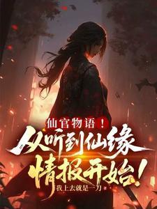 仙官儿什么意思