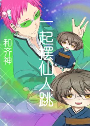 综原神和齐神一起摆笔趣阁