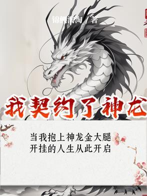 我契约的都是神兽