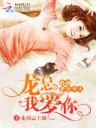 1号婚令早安大总裁正版