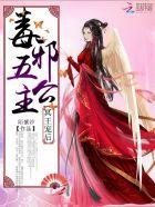 冥王毒妃无弹窗全文免费阅读