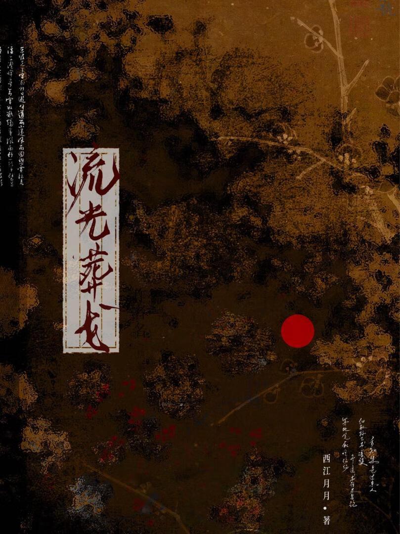 火影之崛起夕日流光