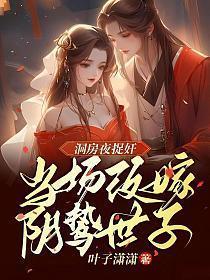 洞房之夜是什么生肖