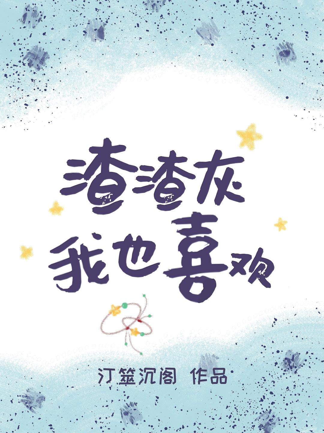 我渣渣什么意思