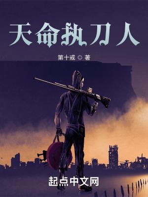 天命赊刀人本免费阅读全文
