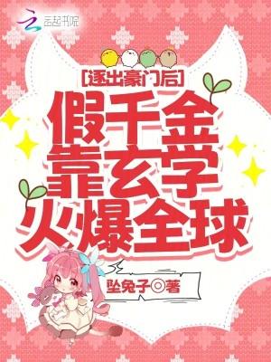 逐出家门后她被团宠成顶级豪门