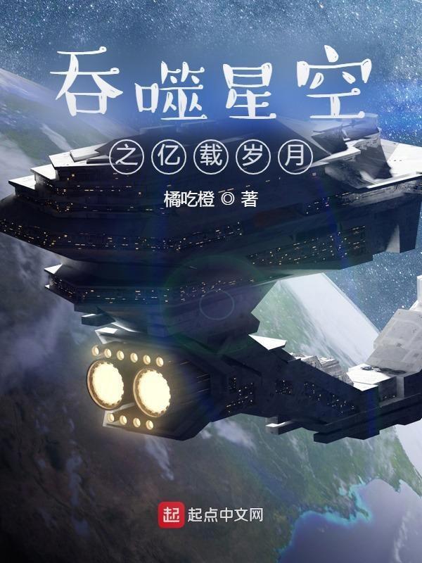 吞噬星空之穿越