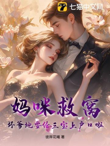 妈咪爹地快要三胎