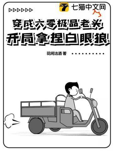 六零之穿成极品他