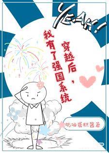 我有了强国系统完整版