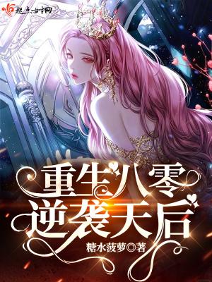 重生八零逆袭娇妻免费阅读全文
