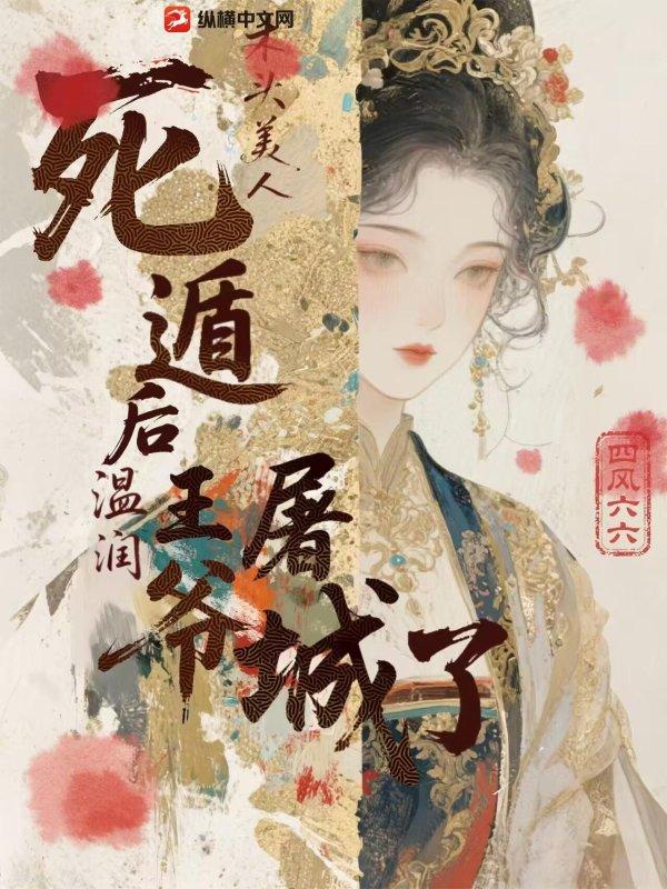 木头美人完整版