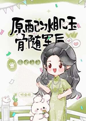 随军后被宠上天笔趣阁22章