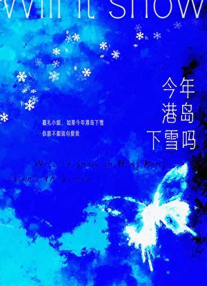 今年港岛下雪吗TXT免费