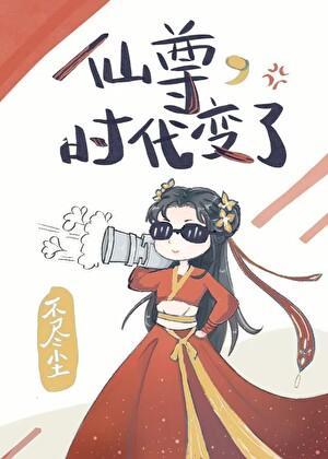 仙尊时代变了无错版