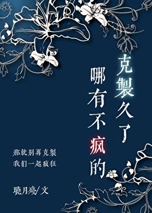 克制久了哪有不疯的快穿