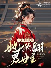 认祖归宗后她成了团宠全文免费阅读